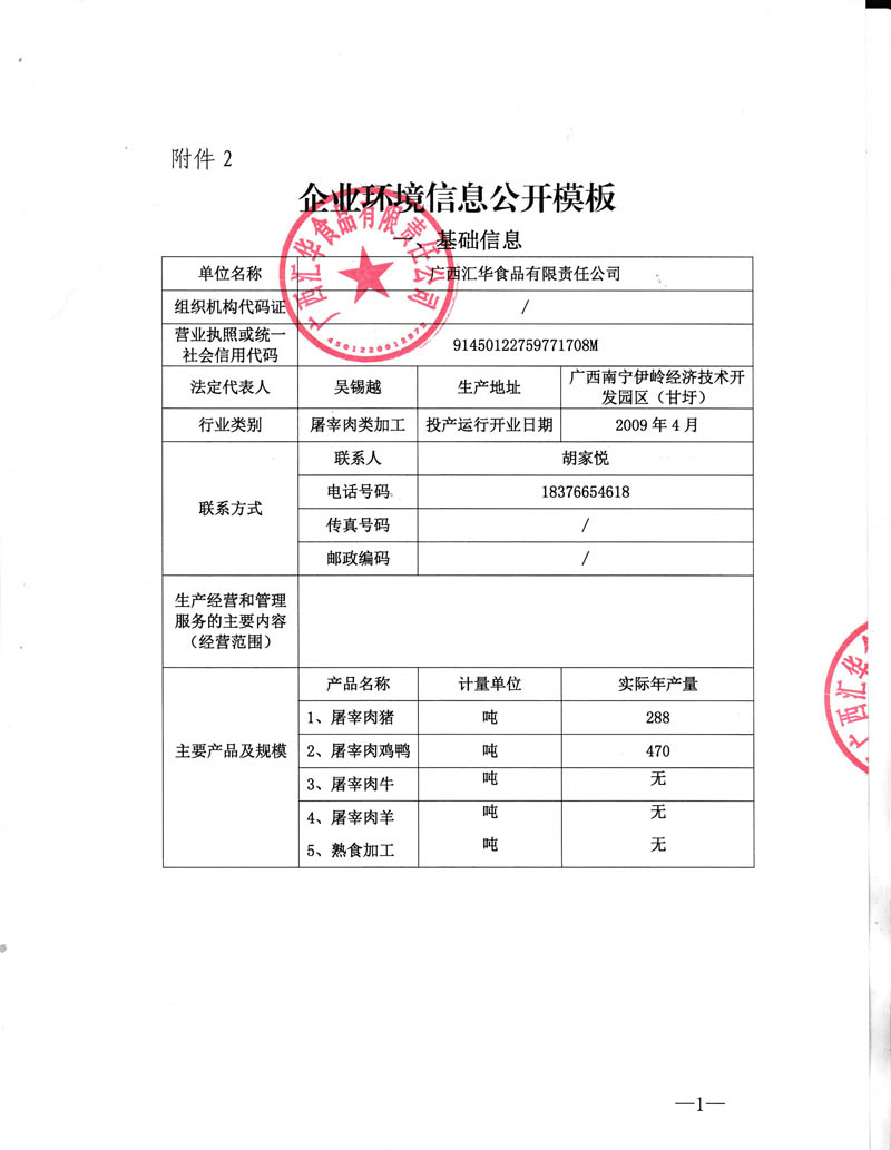 廣西匯華食品有限責(zé)任公司